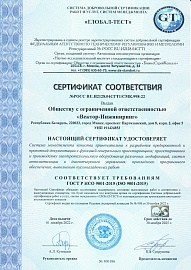 Сертификат Гост Р ИСО-9001