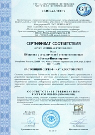 Сертификат Гост Р ИСО - 45001